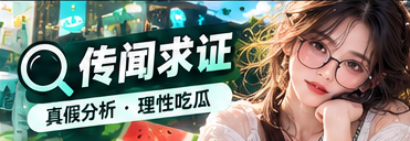 公开信息鉴别与出处核对
